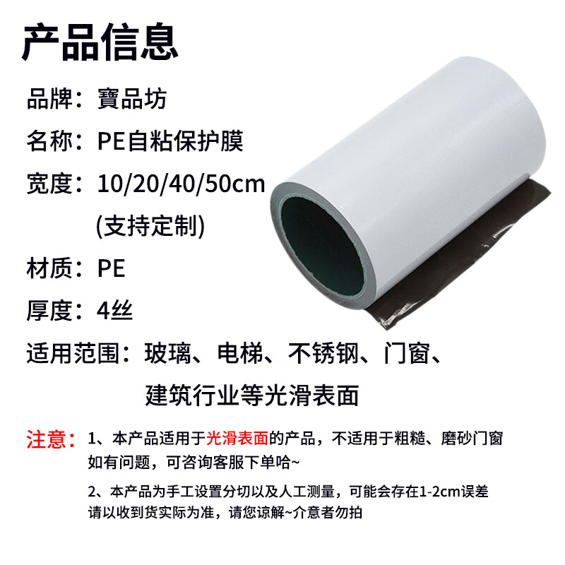 Baopinfang black and white PE protective film, self-adhesive protective film for doors and windows, stainless steel aluminum plate alloy protective floor for glass elevator, 10cm wide