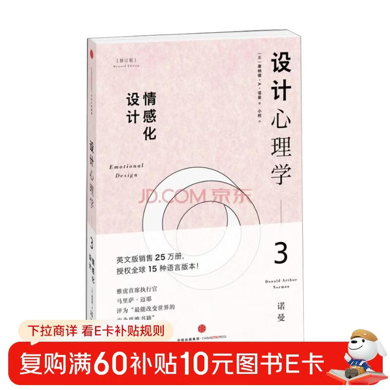 Design Psychology 3 Emotional Design (Revised Edition) CITIC Publishing House