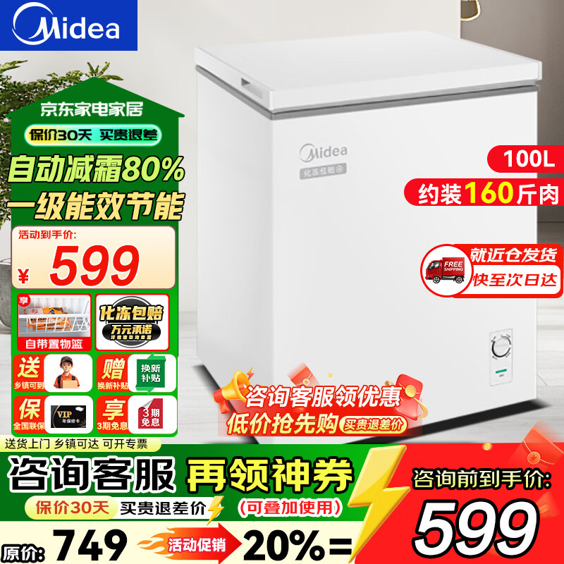 Midea small freezer household first-level energy efficiency 200 liters horizontal ultra-low temperature freezer -40 freezer commercial refrigeration and freezing conversion cabinet small stocking household refrigerator 100 liters/upgrade frost reduction and odor removal/-30 quick freezing/first-level energy efficiency