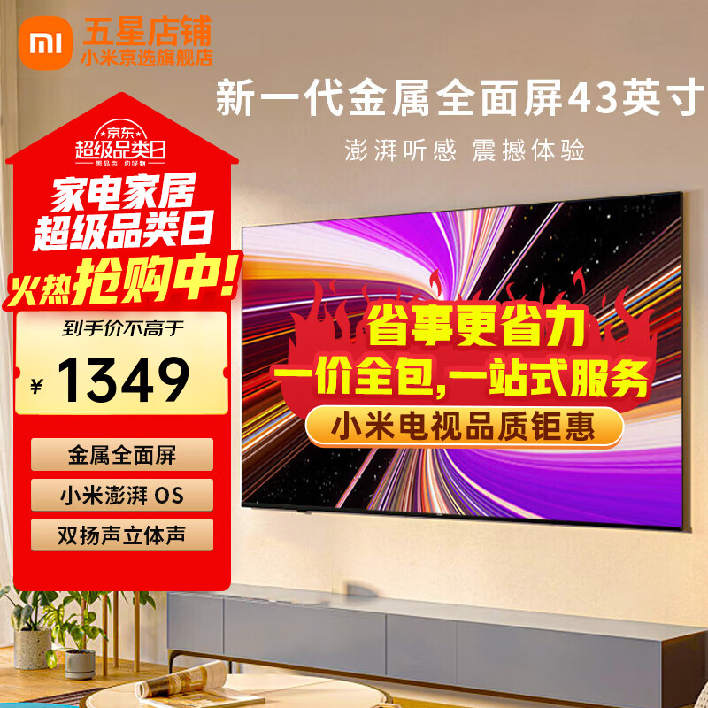 Xiaomi (MI) TV 43-inch metal full-screen dual-speaker stereo HD smart wifi network home bedroom LCD flat-panel TV 43-inch RedmiA43+ home package installation
