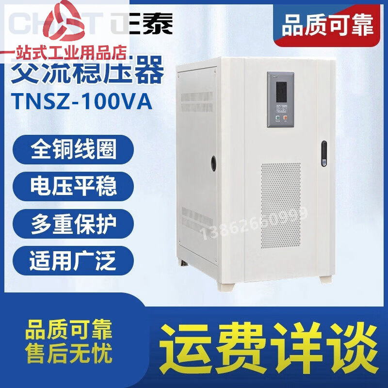 Chint three-phase high-power compensated column AC automatic voltage stabilizer