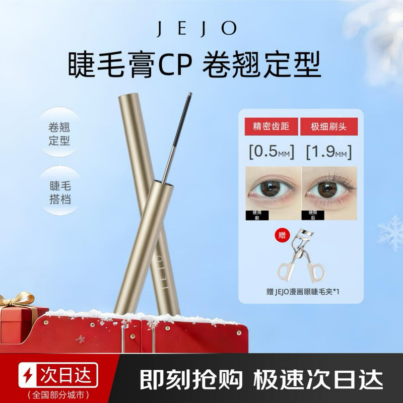 JEJO eyelash primer is transparent, naturally curly and long, sweat-proof and waterproof, long-lasting and does not smudge, New Year's gift