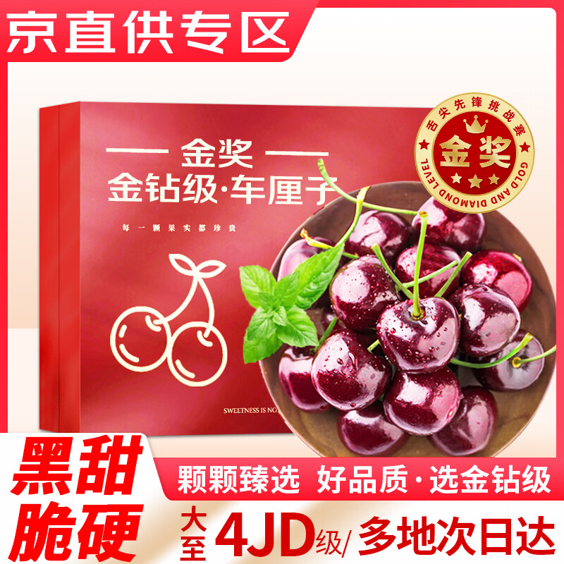 Tian Shiji Chilean cherries JD - next-day delivery in many places, fresh Santina and other fruits and cherries in a New Year gift box, 5 pounds (net weight), selected gift box, selected fruit gifts, highly recommended, Big Mac, 3J grade 30-32mm丨Extra large and super sweet