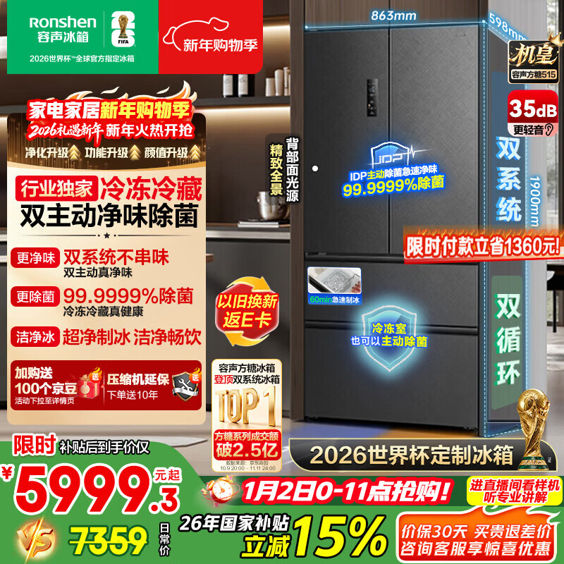 Rongsheng Cube Sugar 515L French-style multi-door refrigerator dual-system ultra-thin zero-embedded automatic ice making first-class energy efficiency gray BCD-515P60FZNAD National Subsidy World Cup