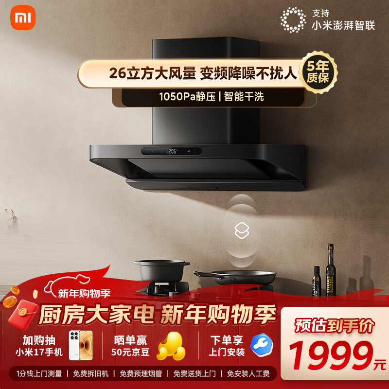 Mijia Xiaomi Juneng European-style top range hood S10 26 cubic large suction range hood variable frequency kitchen smoke purifier self-cleaning home silent trade-in MJ09