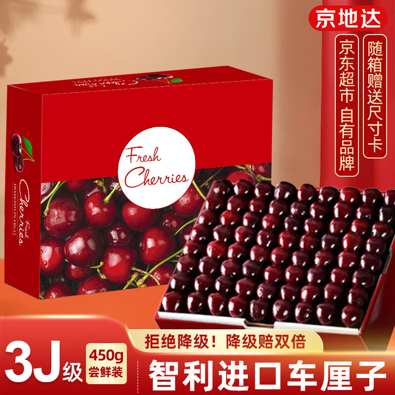 Jingdida Chilean cherries net weight 0.9 catties 3J grade imported cherries Jingdong self-operated fresh fruit direct from the source with free shipping