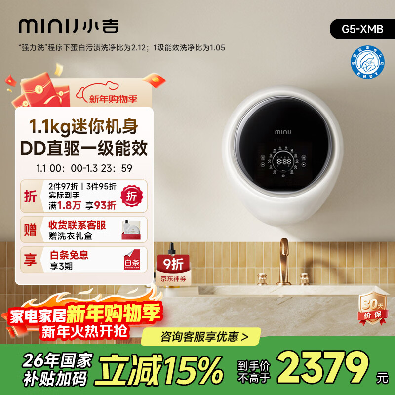 MINIJ wall-mounted washing machine 1.1kg fully automatic mini body maternal and child certification first-class energy efficiency G5-XMB