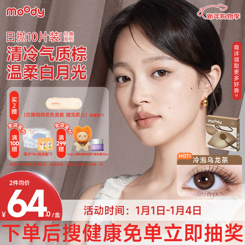 Moody daily disposable contact lenses size diameter classic series 10 pieces cold brew oolong tea 0 degrees