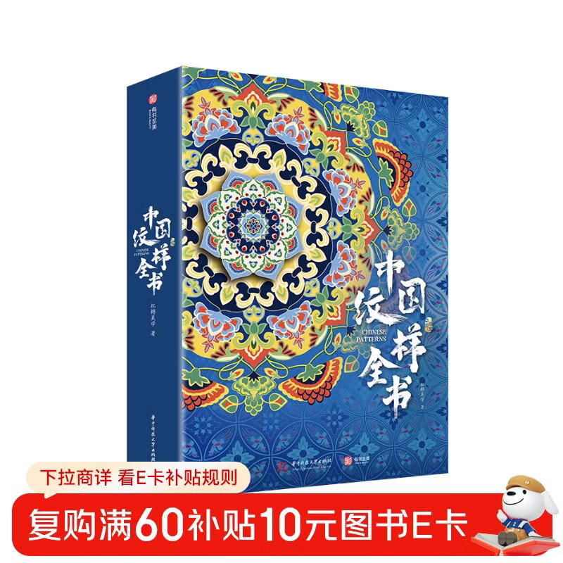The Complete Book of Chinese Patterns. The non-brushed version of this book covers the beauty of traditional patterns in 9 major periods over the past 5,000 years.