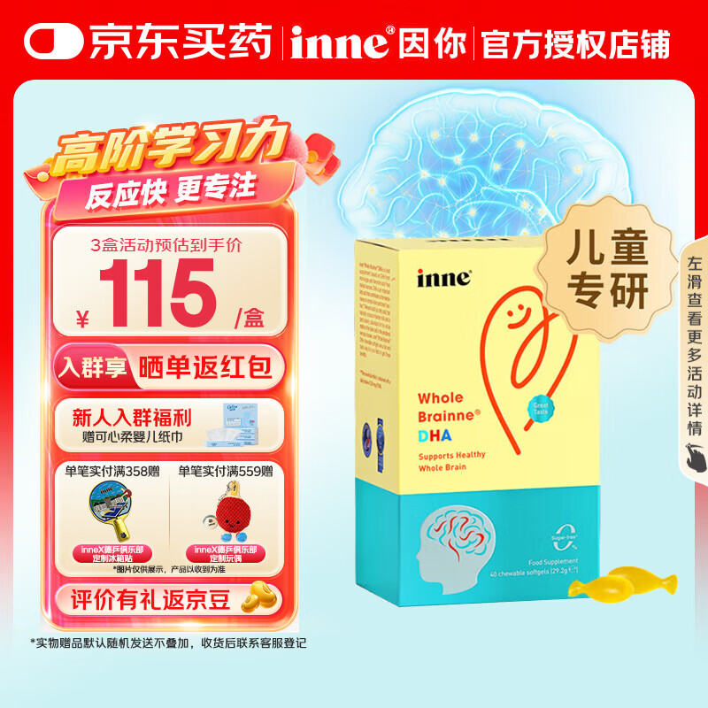 Inne is your whole brain DHA for infants and young children DHA algae oil soft capsules for children and students 3-12 years old to supplement the brain and increase memory. Three boxes are more discounted. Whole brain algae oil DHA 40 capsules * 1 box