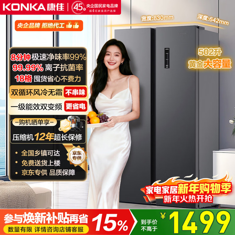 Konka 502 liter 8-minute odor-free refrigerator double-door home first-class energy efficiency frequency conversion energy-saving frost-free double cycle ultra-thin air-cooled large capacity BCD-502WEGQ5SP