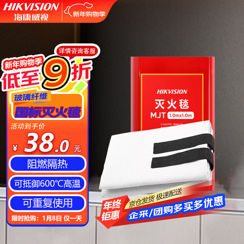 HIKVISION Hikvision fire blanket national standard fiberglass fire blanket kitchen special fire escape blanket commercial hotel school factory boxed MJT1.0mx1.0m