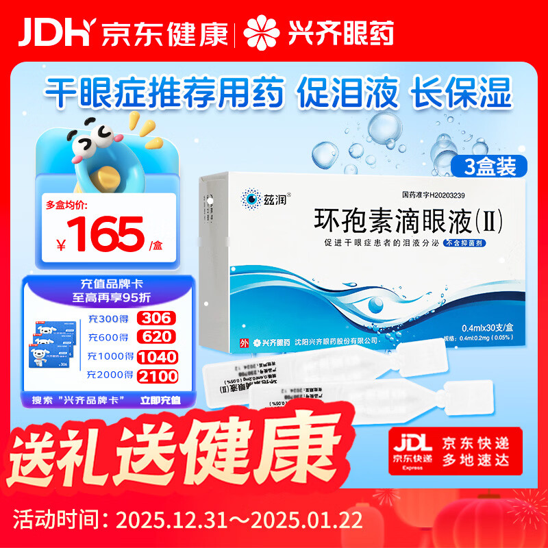 Xingqizirun Cyclosporine Eye Drops ( ) 0.4ml*5 pieces*6 plates/box