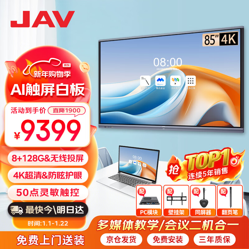 JAV85-inch AI multimedia teaching all-in-one conference tablet touch screen touch TV conference smart screen live broadcast large screen electronic whiteboard education training screen projection 85J269