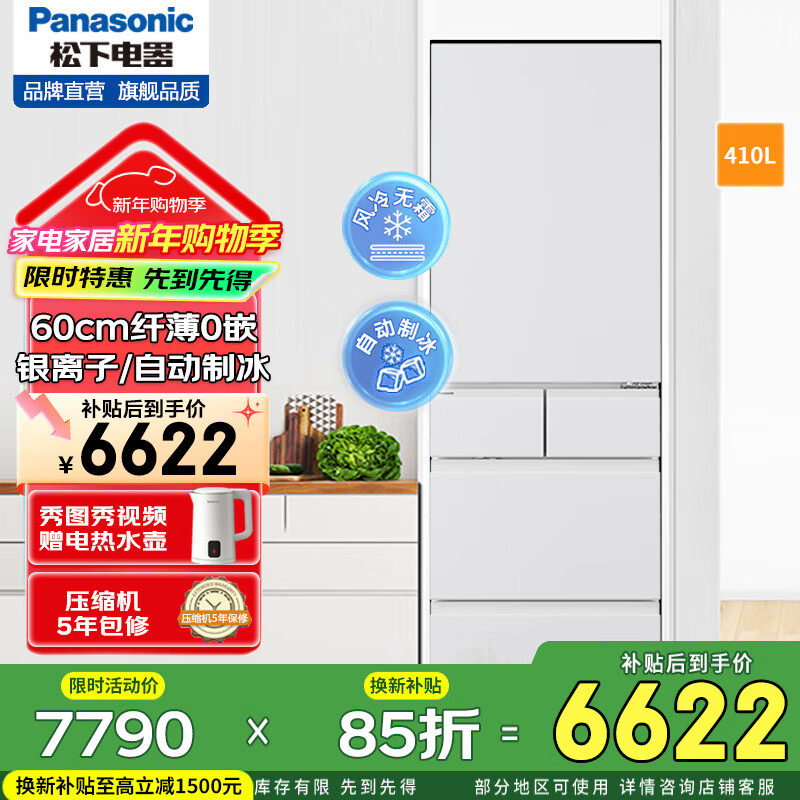 Panasonic Ice Cream 410L multi-door household refrigerator ultra-thin zero-embedded inverter air-cooled frost-free silver ion antibacterial and odor-free automatic ice making NR-EE41PXA-S NR-JE41PXA-W 410L white