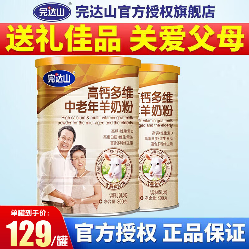 Wandashan high calcium multi-dimensional goat milk powder for middle-aged and elderly people 800g high calcium breakfast nutrition for men and women adults middle-aged and elderly people