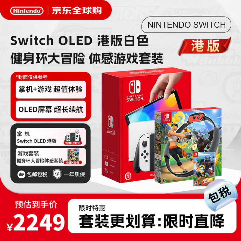 Nintendo switch oled Hong Kong version white + fitness ring sports set