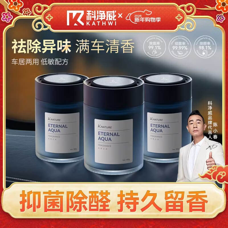 Kejingwei car aromatherapy 2026 new car perfume fragrance balm long-lasting sterilization and formaldehyde removal car deodorization and odor removal