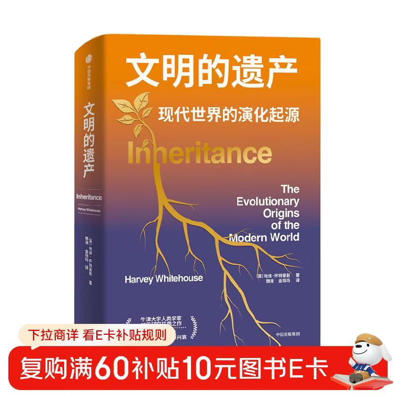 The Heritage of Civilization The Evolutionary Origin of the Modern World The masterpiece of 40 years of research by a famous Oxford University anthropologist History of Civilization Series History of Human Civilization At the Dawn of Civilization Rivers are the History of Civilization The Secret Reader of Human Success CITIC Publishing House
