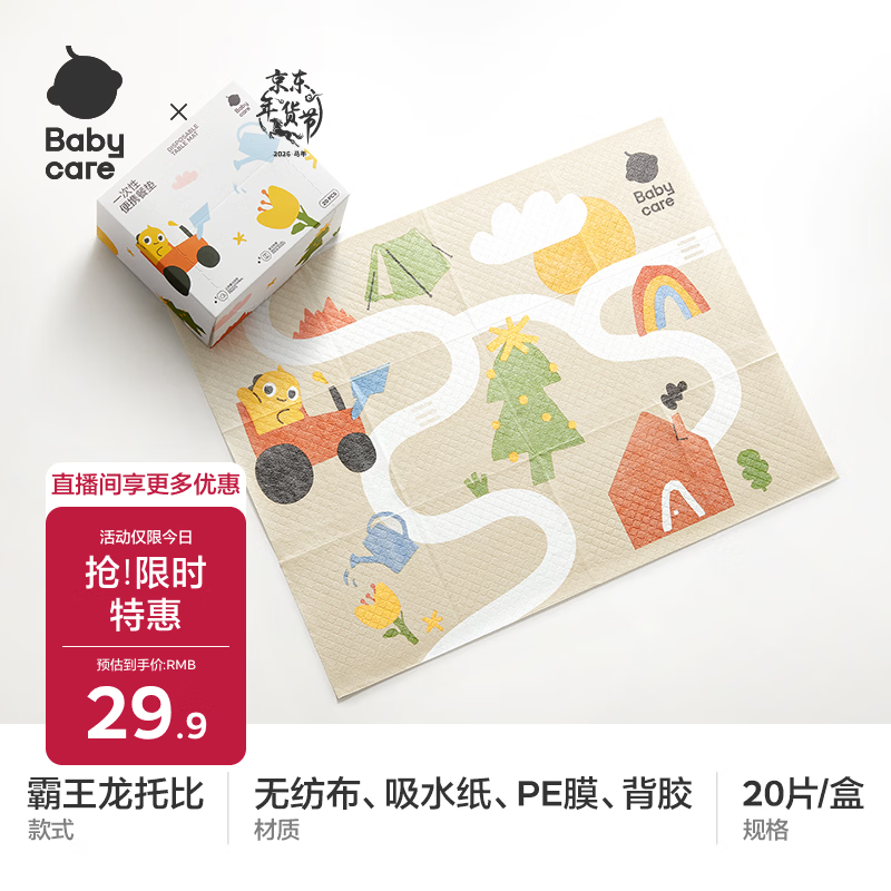 Babycare baby disposable placemat children's eating out portable tableware waterproof stain-proof tablecloth table mat 20 pieces/box