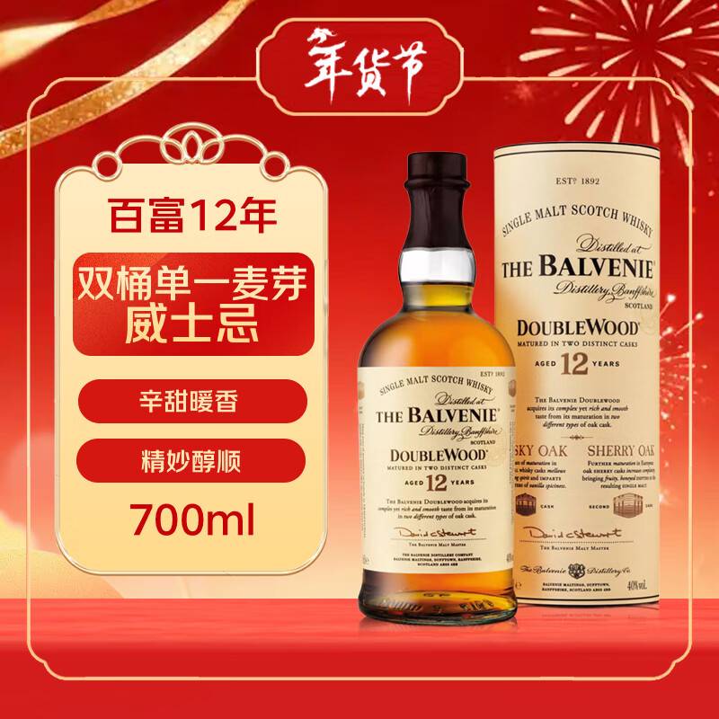 BALVENIE 12 Years Double Barrel Single Malt Whiskey 700ml Gift Box Imported Wine New Year Gift