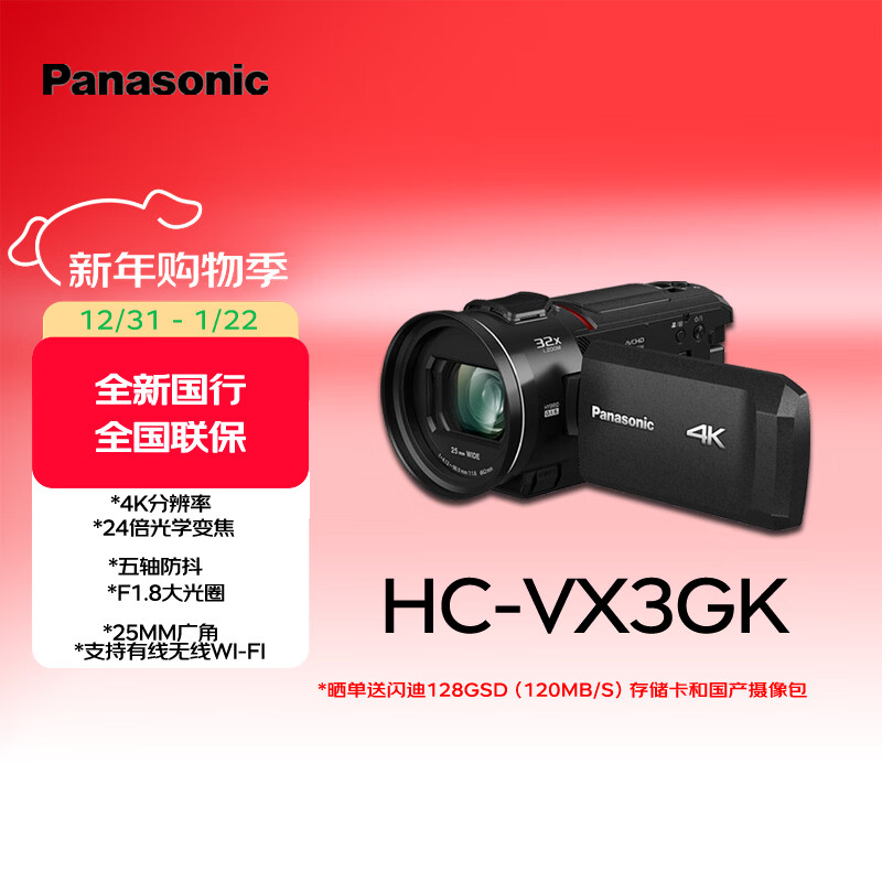 Panasonic (Made in China) HC-VX3GK lightweight 4K camera 24X optical change/F1.8 maximum aperture/five-axis anti-shake/TYPE-C power supply