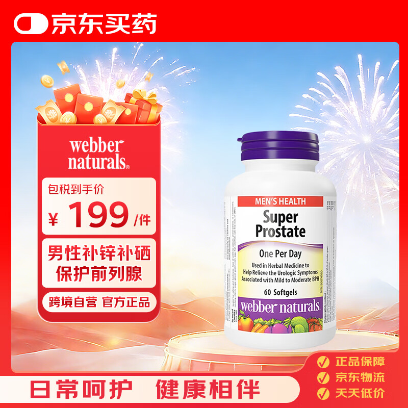 Webber Naturals Canada imported lycopene pumpkin seeds saw palmetto men's zinc and selenium supplement 60 capsules Qianliebao