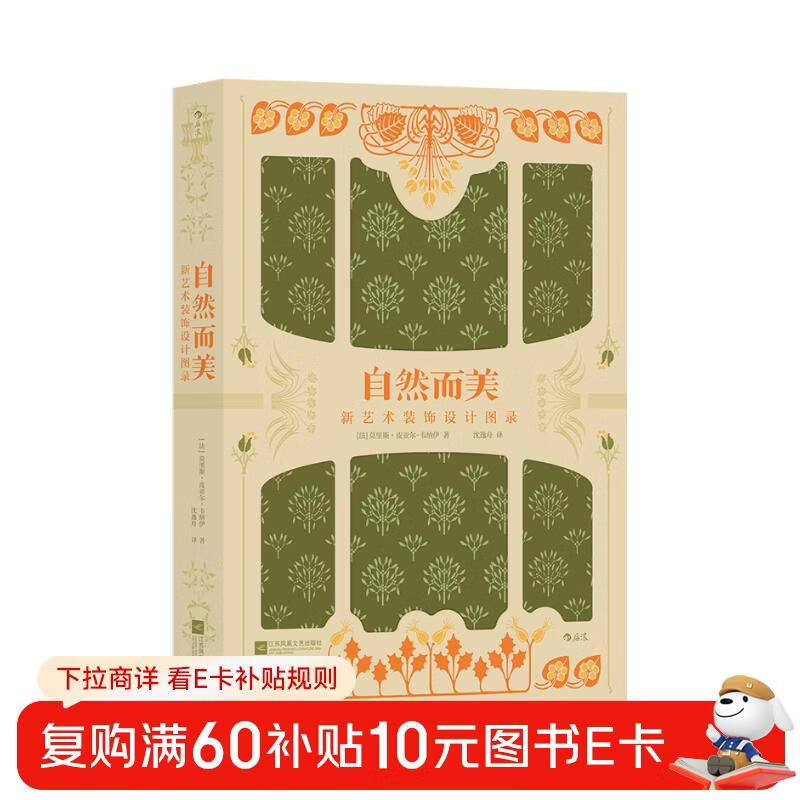 Houlang Retro Art Museum Series Natural and Beautiful Art Nouveau Decorative Design Catalog