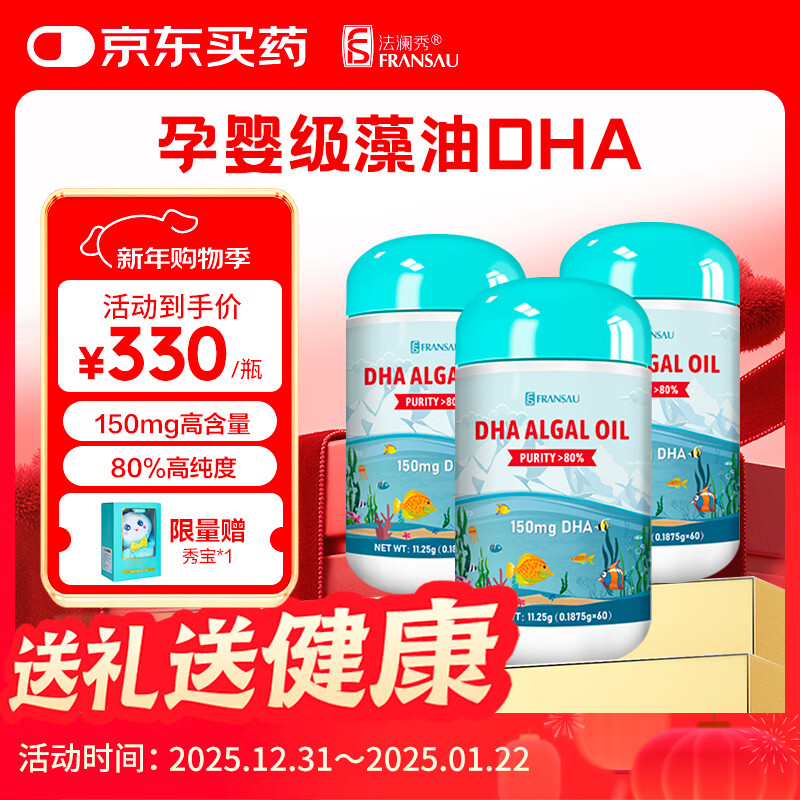 Falanxiu Infant DHA Seaweed Oil Capsules 60 capsules/bottle 3 boxes imported from New Zealand