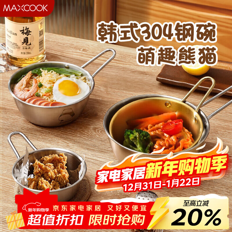 MAXCOOK 304 stainless steel bowl with handle, rice wine bowl, instant noodle bowl, soup bowl, Korean bowl, mixed rice bowl, snow salad bowl MCWA4939