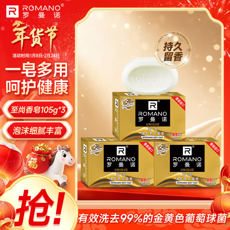 ROMANO soap has a long-lasting fragrance, men's specializing in perfume, general purpose deodorant soap for bathing and hand washing, Supreme 105g*3