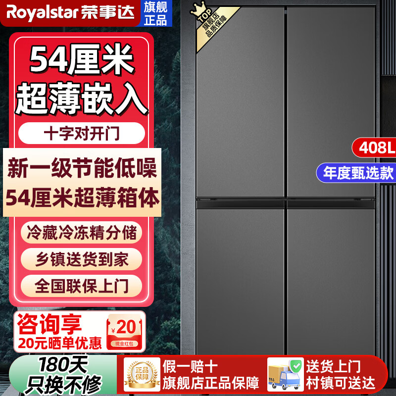 Royalstar 408/301 upgraded to the first level energy efficiency ultra-thin household refrigerator cross-door large capacity French multi-door four-door slim body can be embedded silent low noise energy saving 408 liters gray first level energy efficiency and power saving 54 cm ultra-thin embedded