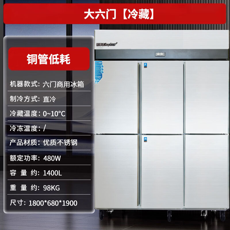 Royalstar four-door refrigerator commercial refrigeration and freezing dual-temperature freezer six-door large-capacity refrigerator catering kitchen hotel vertical stainless steel fresh cabinet four-door refrigerator refrigeration display cabinet fully refrigerated large six-door pure copper tube丨luxury model 2026 new upgrade丨large capacity丨automatic rebound door