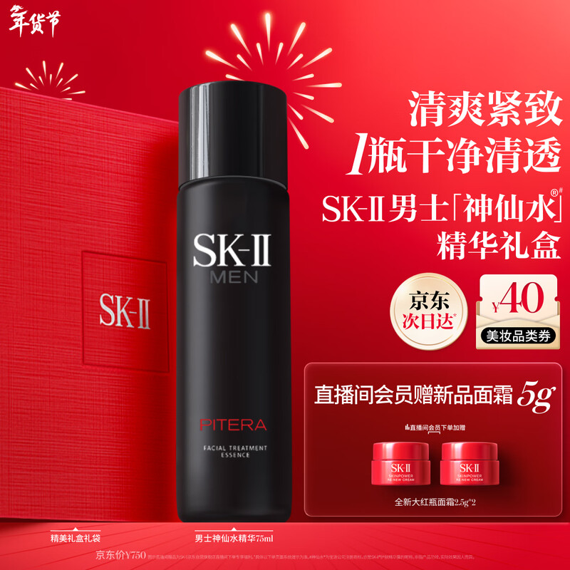 SK-II men's fairy water 75ml essence sk2 toner skin care product set cosmetics birthday gift skii