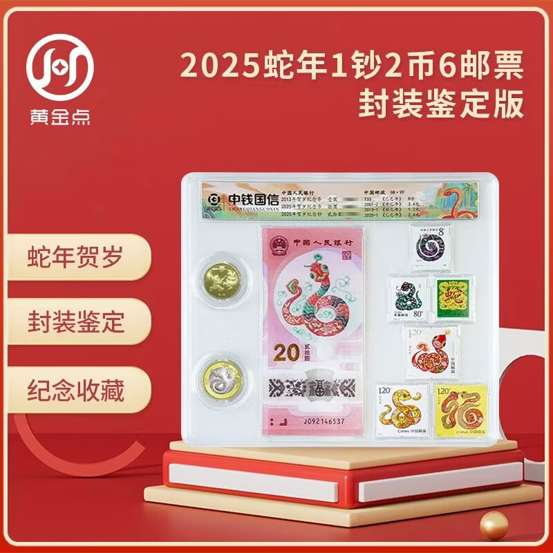 2025 Year of the Snake commemorative banknotes + Year of the Snake commemorative coins + 1, 2, 3, 4 snake stamps set 1 banknote, 2 coins, 6 stamps, encapsulated authentication version