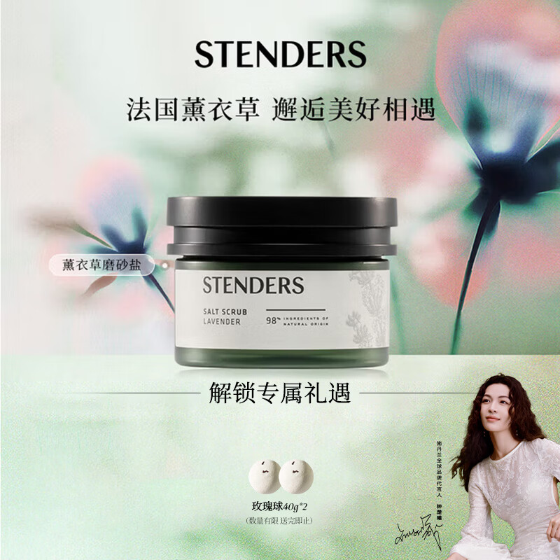 STENDERS body scrub, scrub salt, keratin conditioning bath salt, imported from Europe, New Year's gift, lavender scrub salt 300g