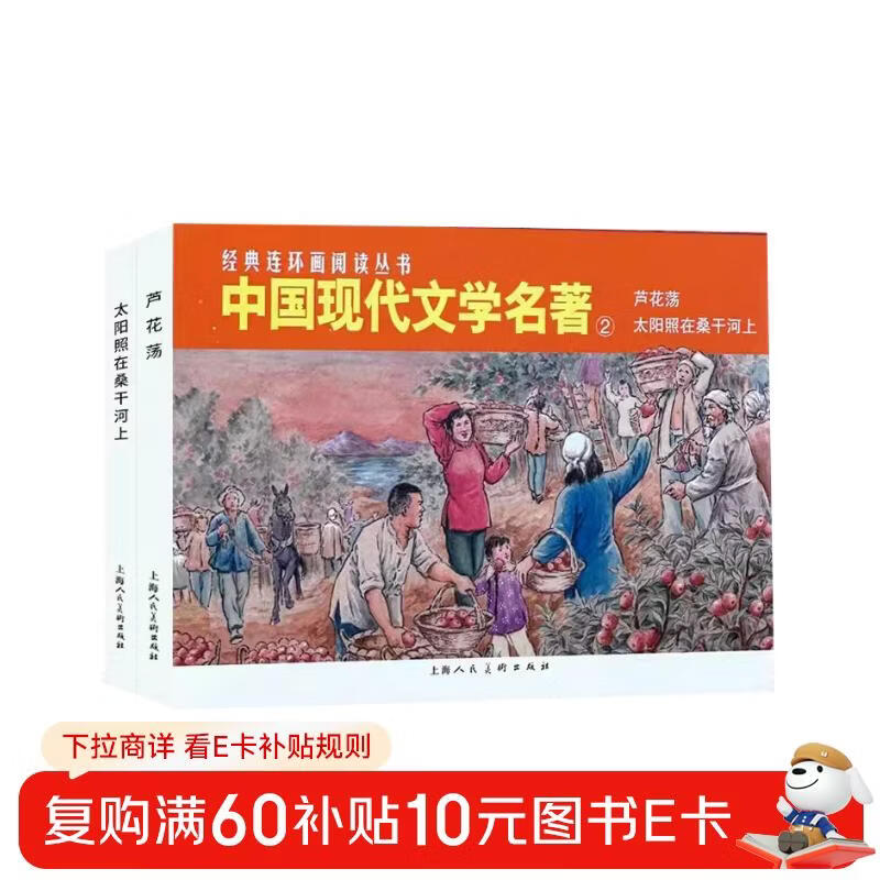 Modern Chinese Literature Classics (2) Classic Comics Reading Series