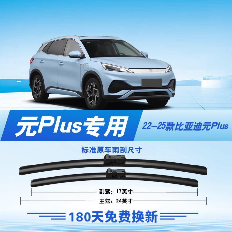 Aoye suitable for BYD Yuan Plus (22-25 models) boneless wipers original car size front wipers 1 pair pack 24+17