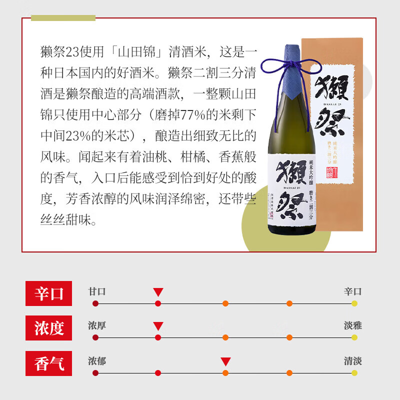 Dassai 2/3 1.8L gift box with three pieces, single bottle as low as 557, Japanese sake New Year gift