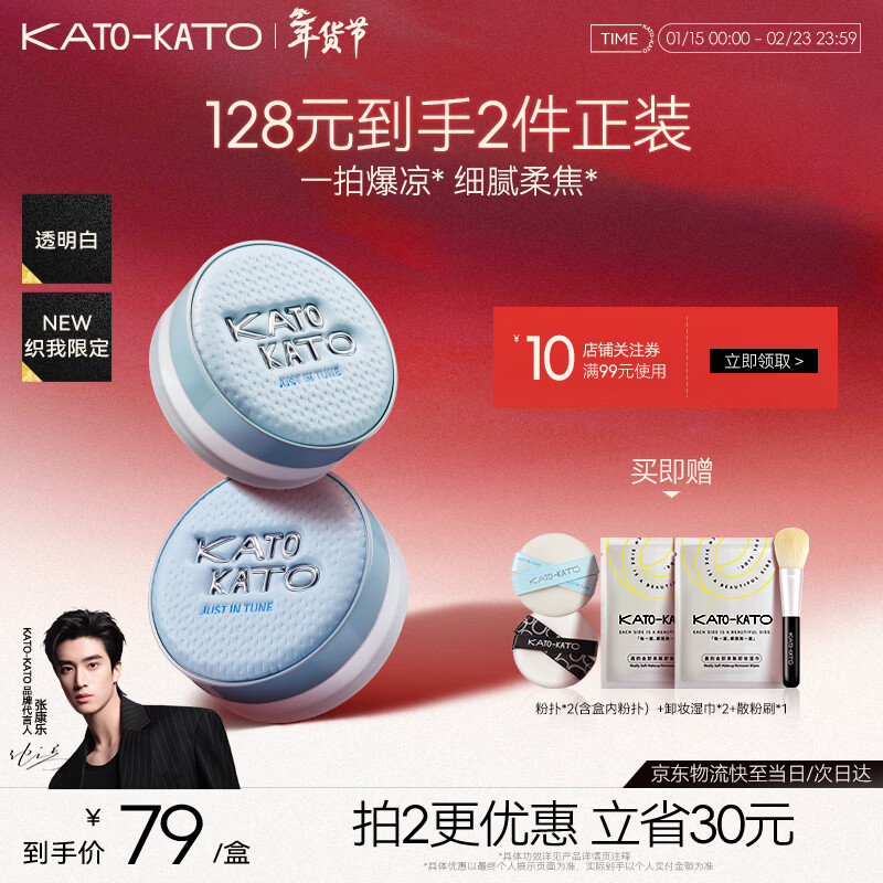 KATO-KATO just in time essence Qinshui loose powder moisturizing and oil-controlling transparent white autumn and winter limited edition 8g New Year gift for girlfriend