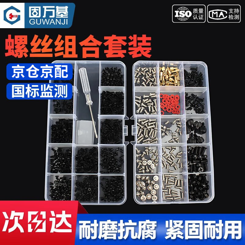 GUWANJI screw combination set host computer solid state hard drive electronic digital small screws laptop computer screw set 12 kinds 1 box