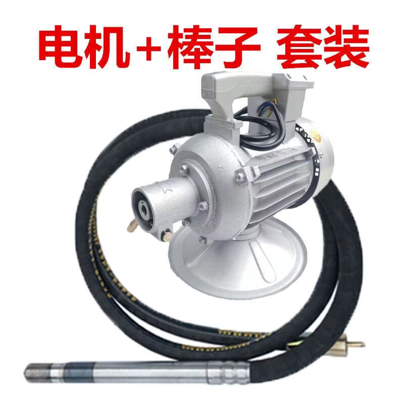 Hanoufei plug-in concrete vibrator single three-phase construction concrete vibrator vibrator 220380 round head single-phase motor 1.5 kilowatt + 50 type 4 meters