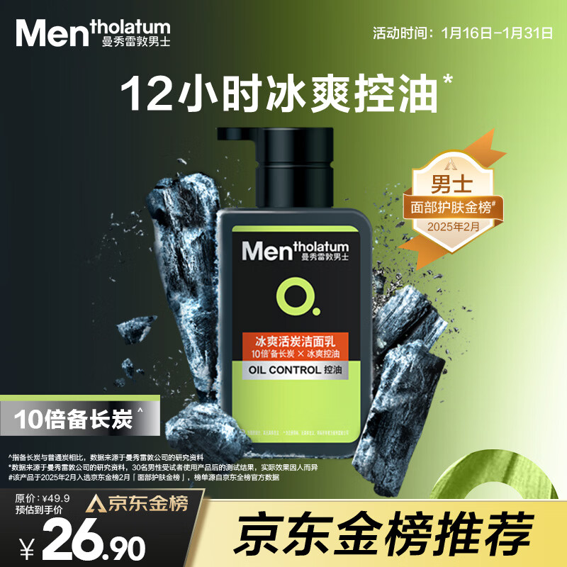 Mentholatum Men's Cool Activated Charcoal Cleanser 150ml Deep Cleansing Blackhead Oil Control Facial Cleanser Gift for Men