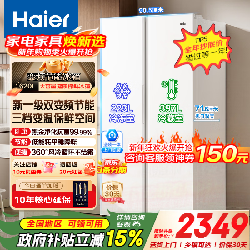 Haier's 24-year new product refrigerator 620 liters double door double door large capacity air-cooled frost-free first-class energy efficiency dual frequency conversion energy-saving home rental refrigerator ice and snow white 620 liters black gold purification +90 open door hover