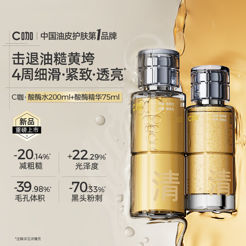 C-caffeine water essence oily skin, oil control, rejuvenation, brightening, firming, improvement of dull skin care set, New Year gift for women