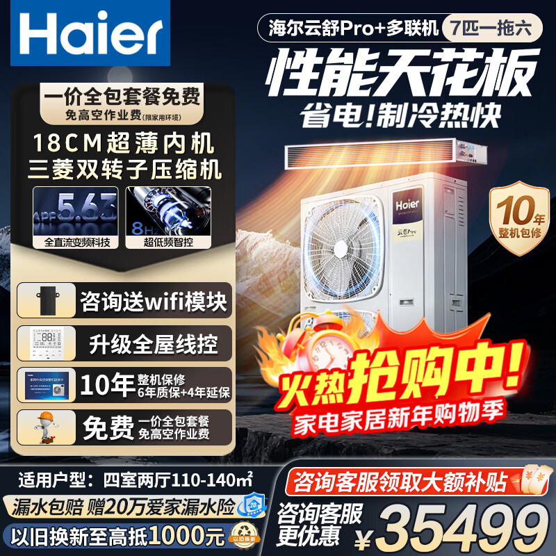 Haier central air-conditioning one-to-four household multi-split duct machine one-to-three\one-to-five\one-to-six full DC variable frequency embedded air conditioner Yunshu Pro+ first-level energy efficiency 7 HP four rooms and two living rooms 110-140 - Consult customer service for discounts
