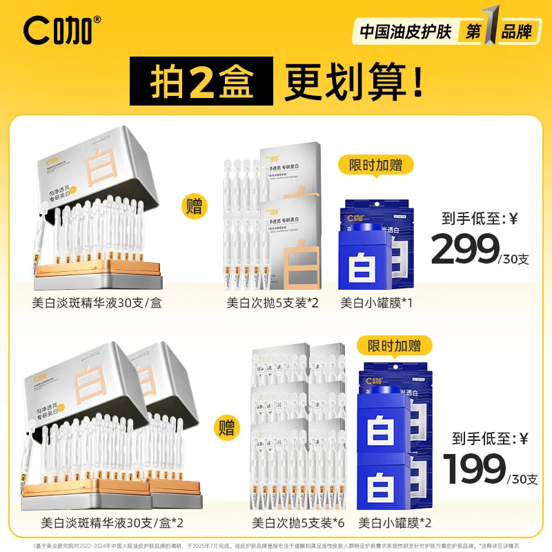 C Coffee Whitening Second-Pulse Essence 1.5ml*30 bottles Brightens skin, whitens spots, improves dullness New Year's gift
