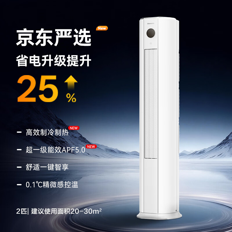 Changhong air conditioner, large 2-horsepower Jingdong carefully selected Panda Lazy new first-class super power-saving cooling and heating vertical inverter cabinet air conditioner, national subsidy KFR-51LW/JDC1+R1 ten-year warranty