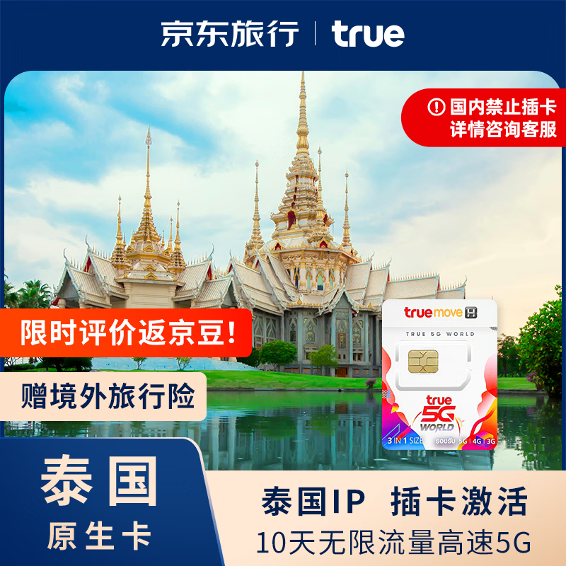 Thailand native card happy/true 10-day unlimited high-speed 5G Internet card traffic card mobile phone card