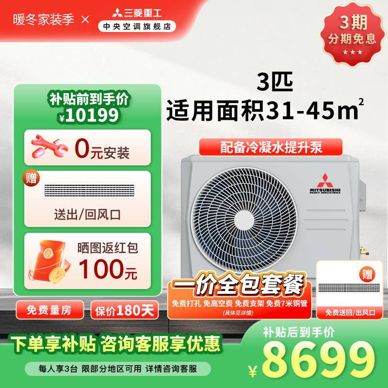 MITSUBISHI Mitsubishi Heavy Industries one-to-one central air conditioner for living room, bedroom and restaurant UMV series first-class energy efficiency energy-saving full DC variable frequency duct machine 3 hp 1.5 hp large 2 hp UM series 3 hp